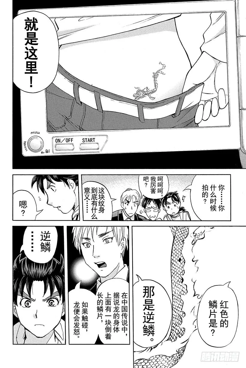 香港九龙财宝杀人事件 第5话 第16页