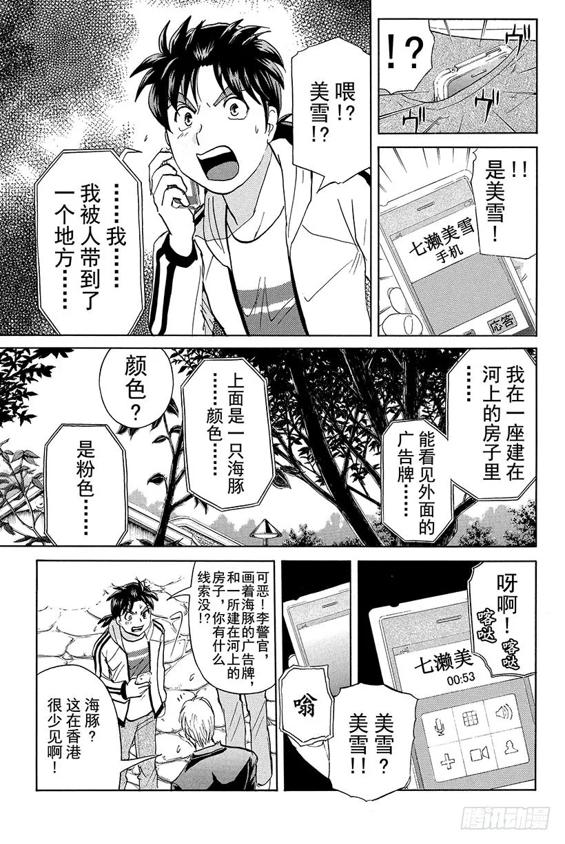 香港九龙财宝杀人事件 第5话 第17页