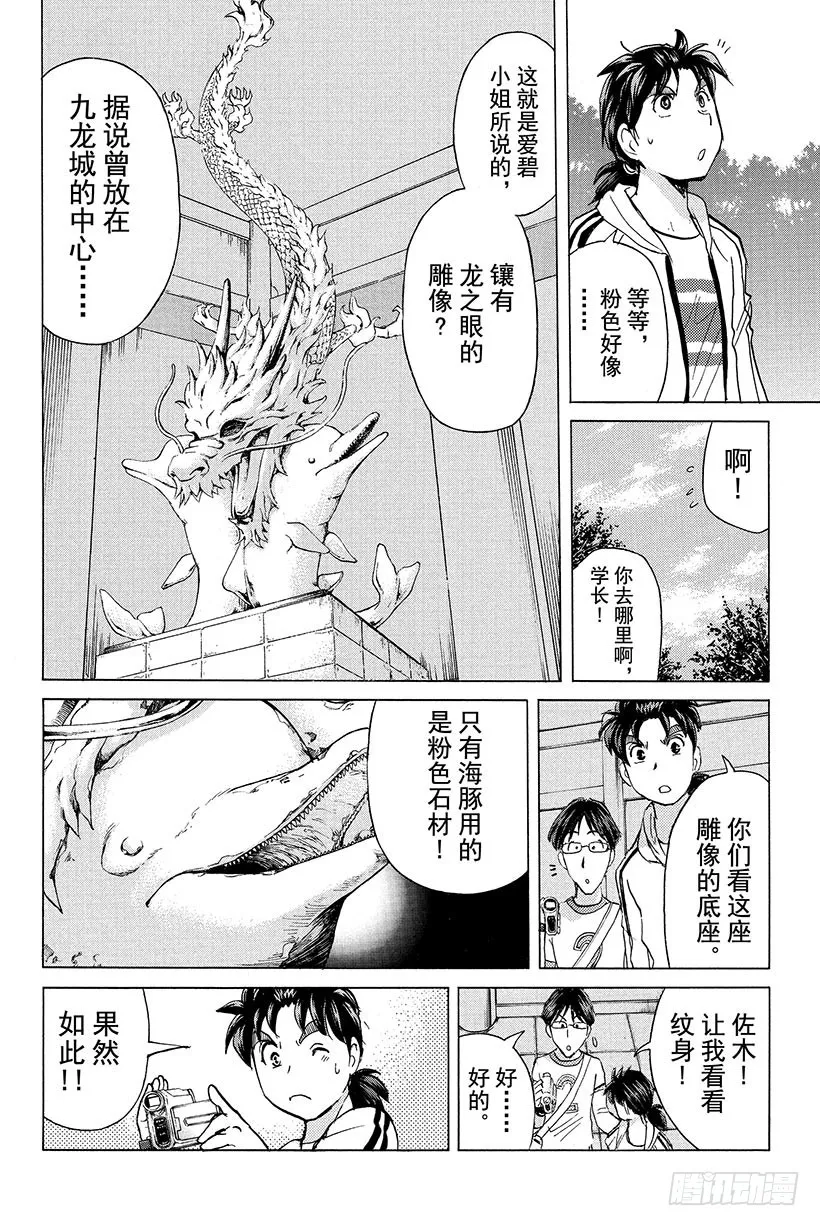 香港九龙财宝杀人事件 第5话 第18页
