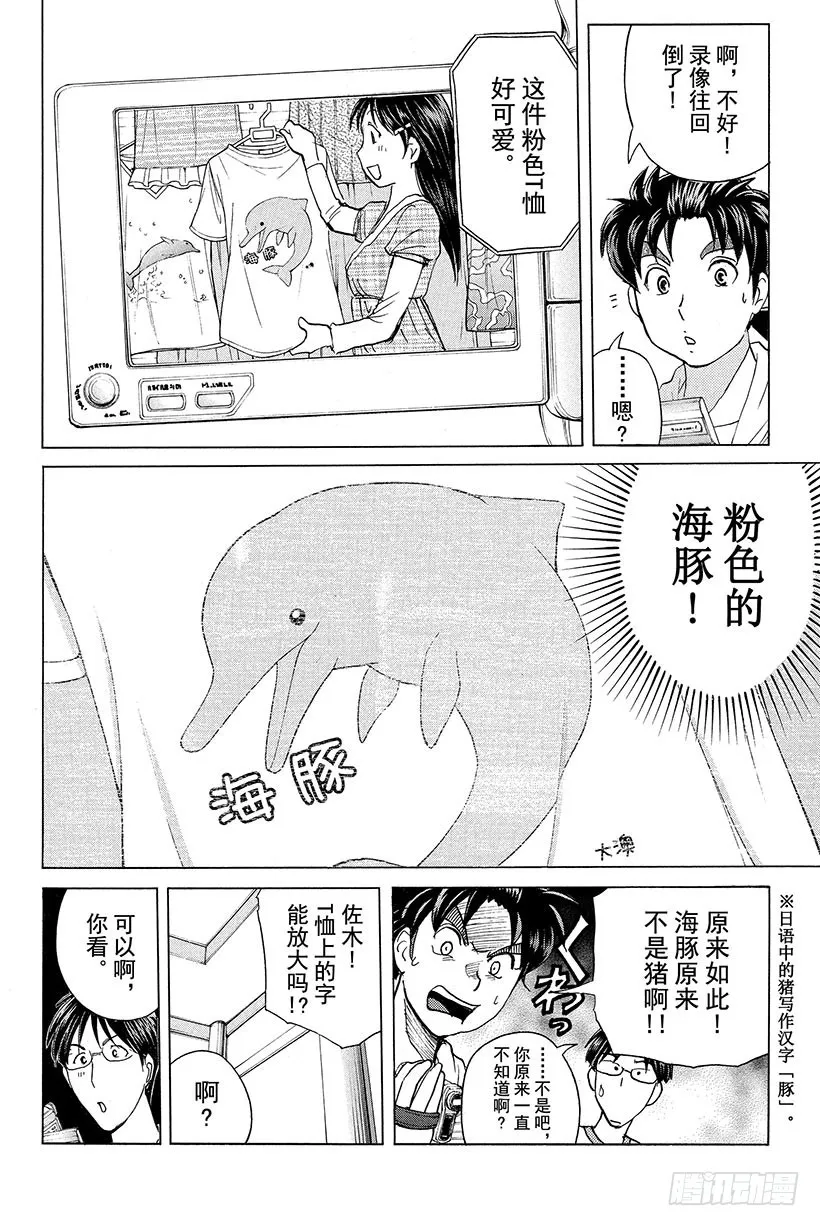 香港九龙财宝杀人事件 第5话 第20页