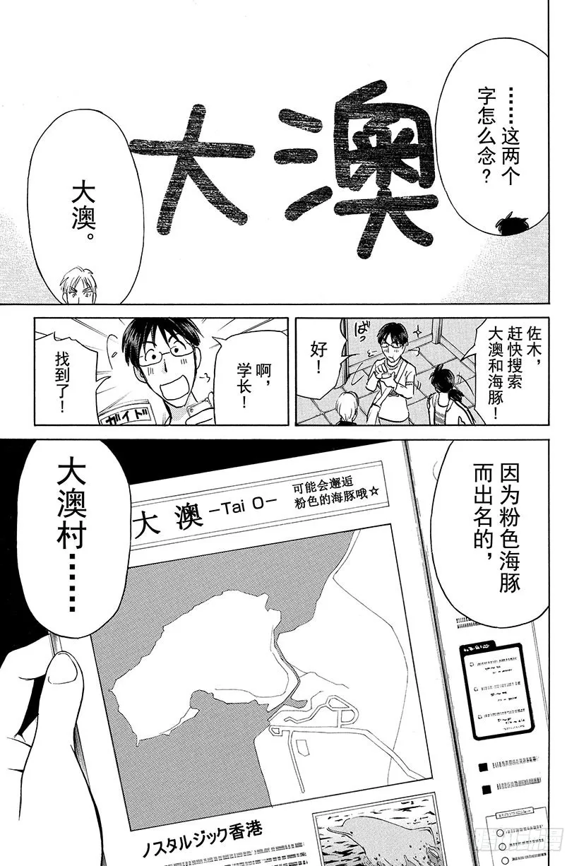 香港九龙财宝杀人事件 第5话 第21页