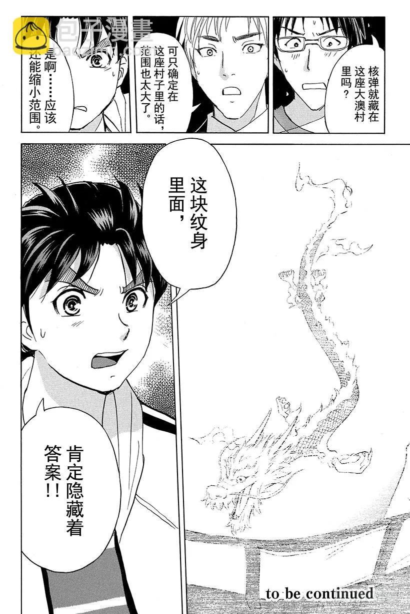 香港九龙财宝杀人事件 第5话 第22页