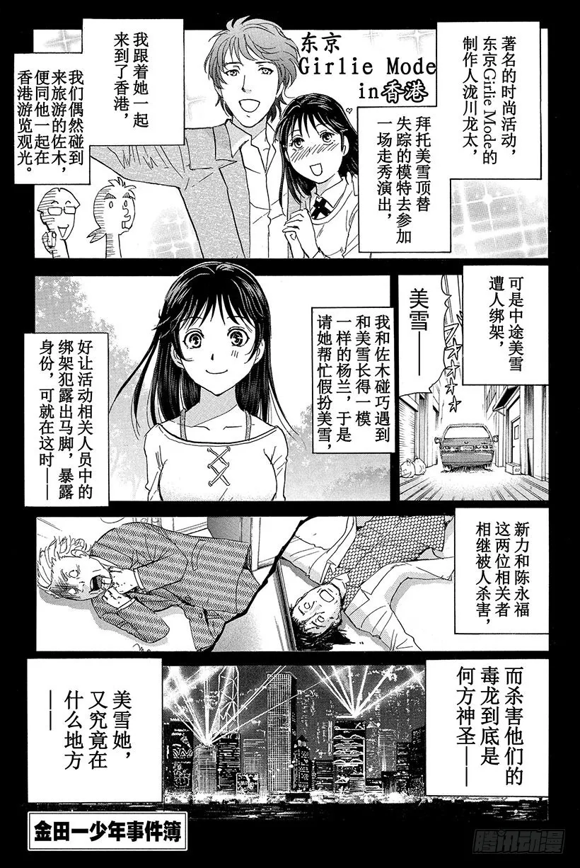 香港九龙财宝杀人事件 第4话 第1页