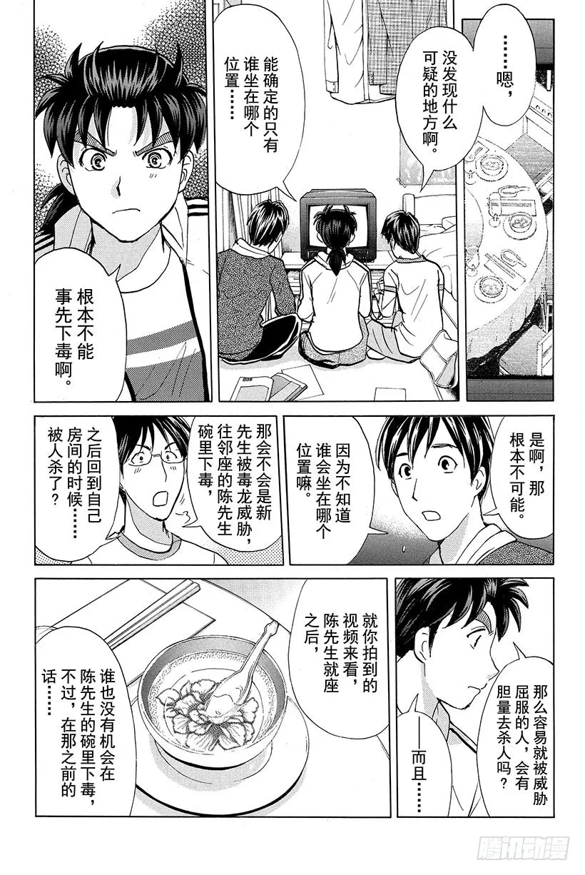 香港九龙财宝杀人事件 第4话 第3页