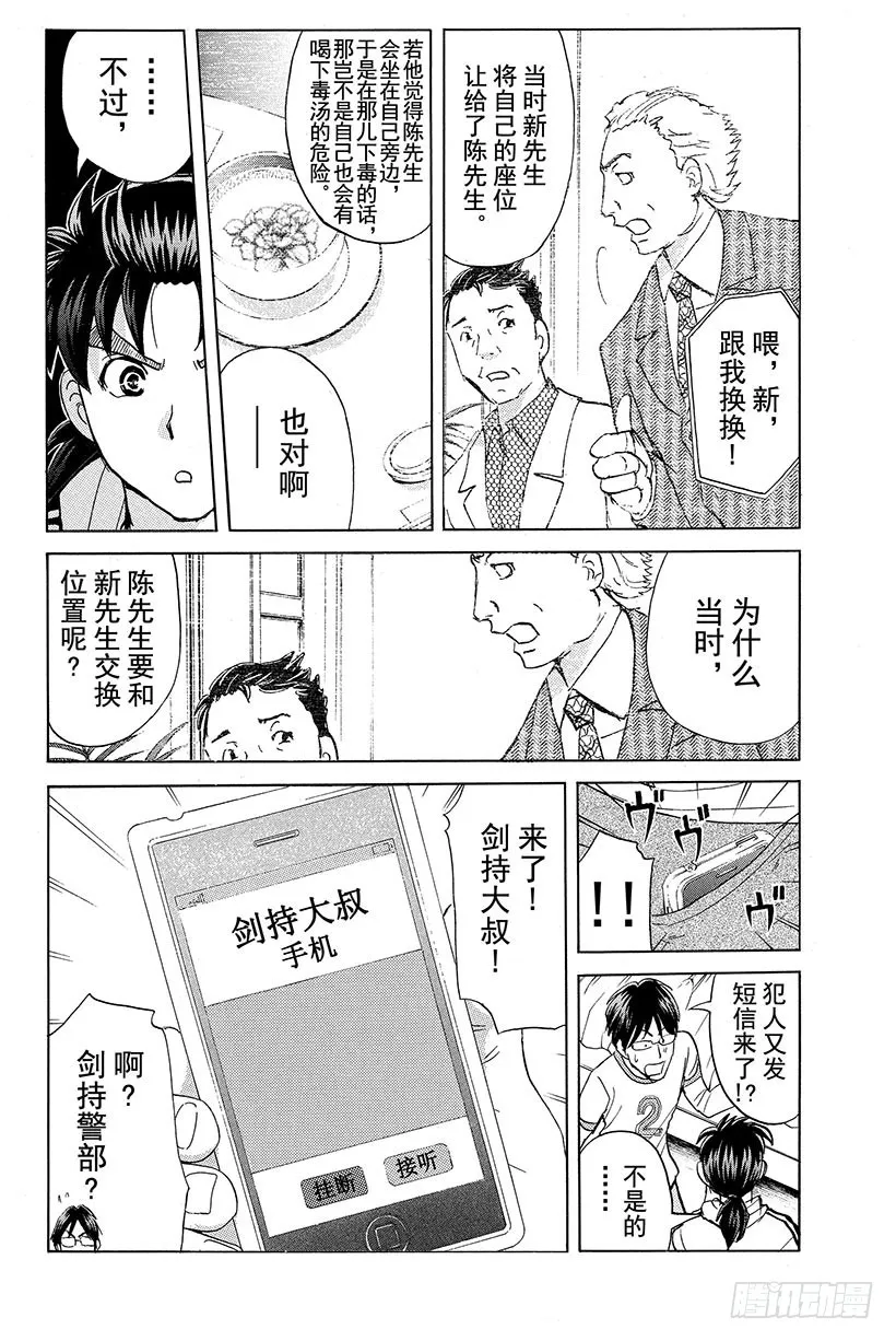 香港九龙财宝杀人事件 第4话 第4页