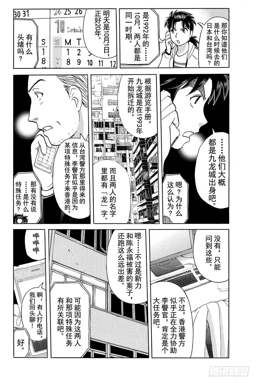 香港九龙财宝杀人事件 第4话 第6页