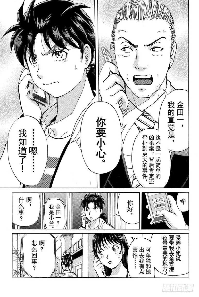 香港九龙财宝杀人事件 第4话 第7页