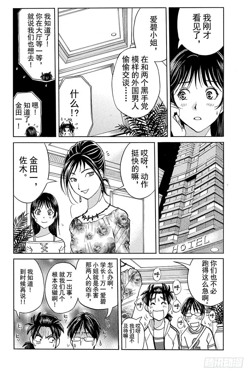 香港九龙财宝杀人事件 第4话 第8页