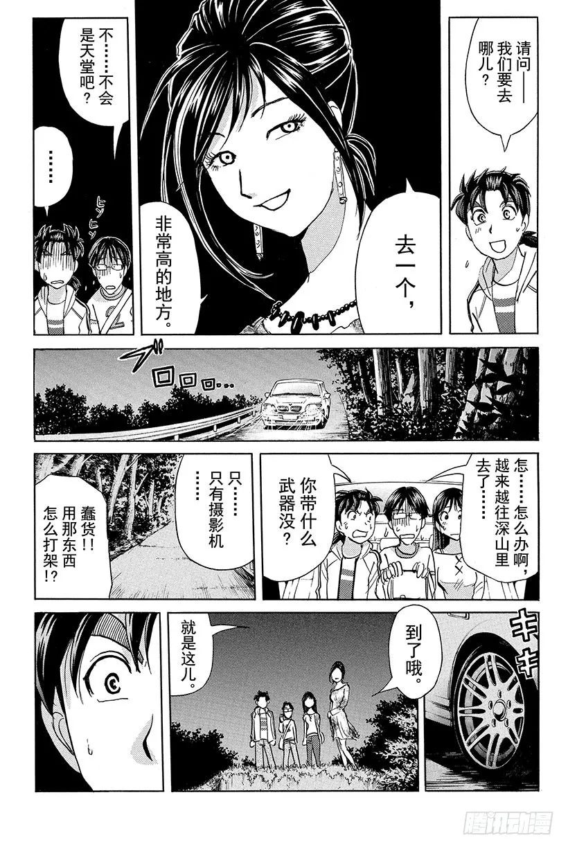 香港九龙财宝杀人事件 第4话 第9页