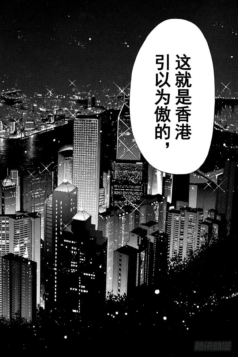 香港九龙财宝杀人事件 第4话 第10页