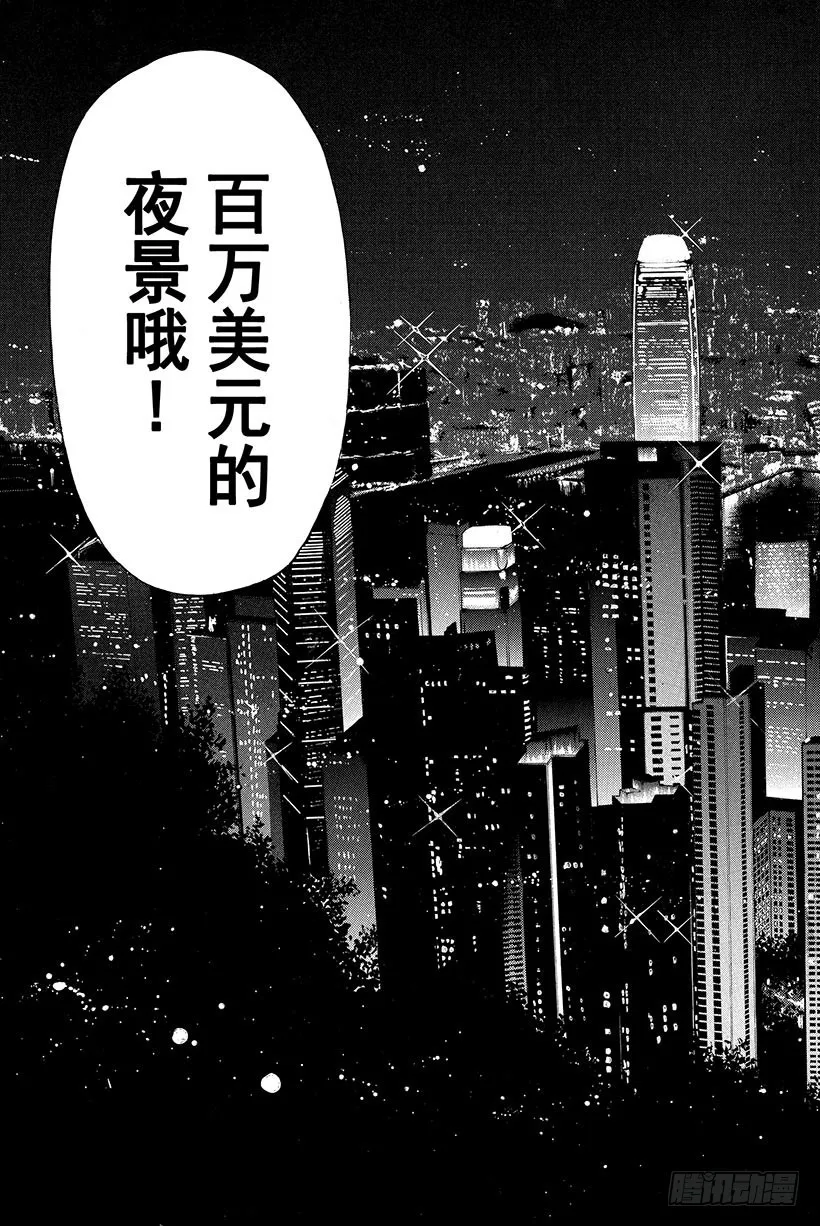 香港九龙财宝杀人事件 第4话 第11页