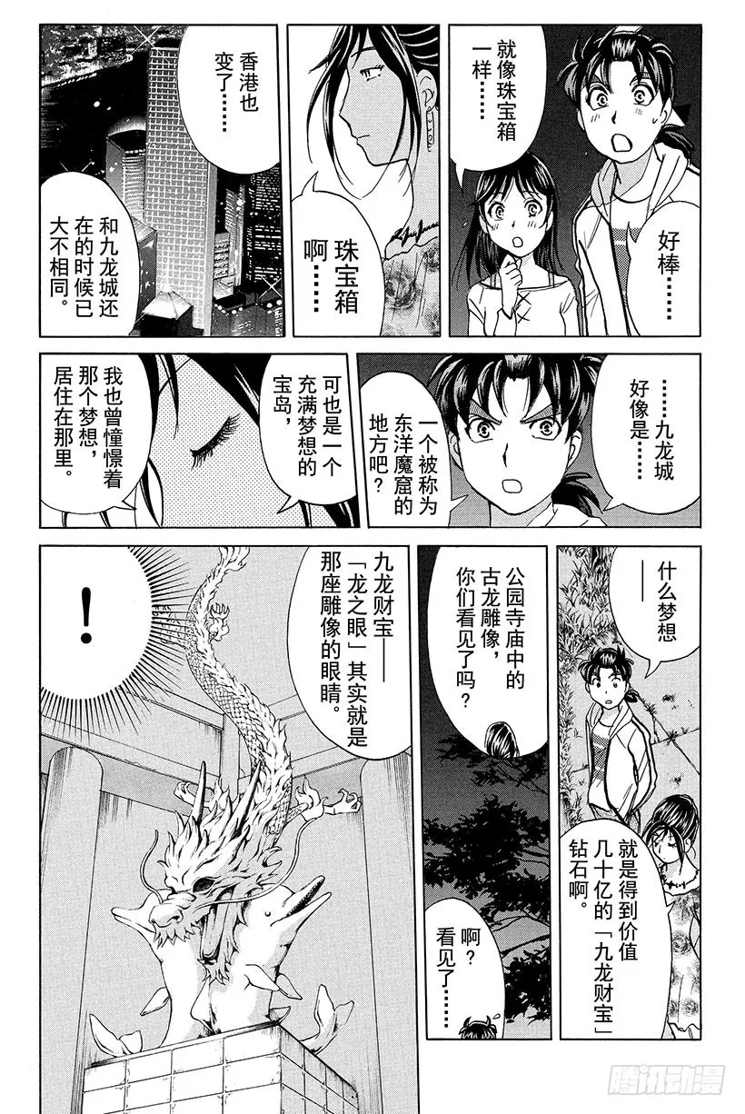 香港九龙财宝杀人事件 第4话 第12页
