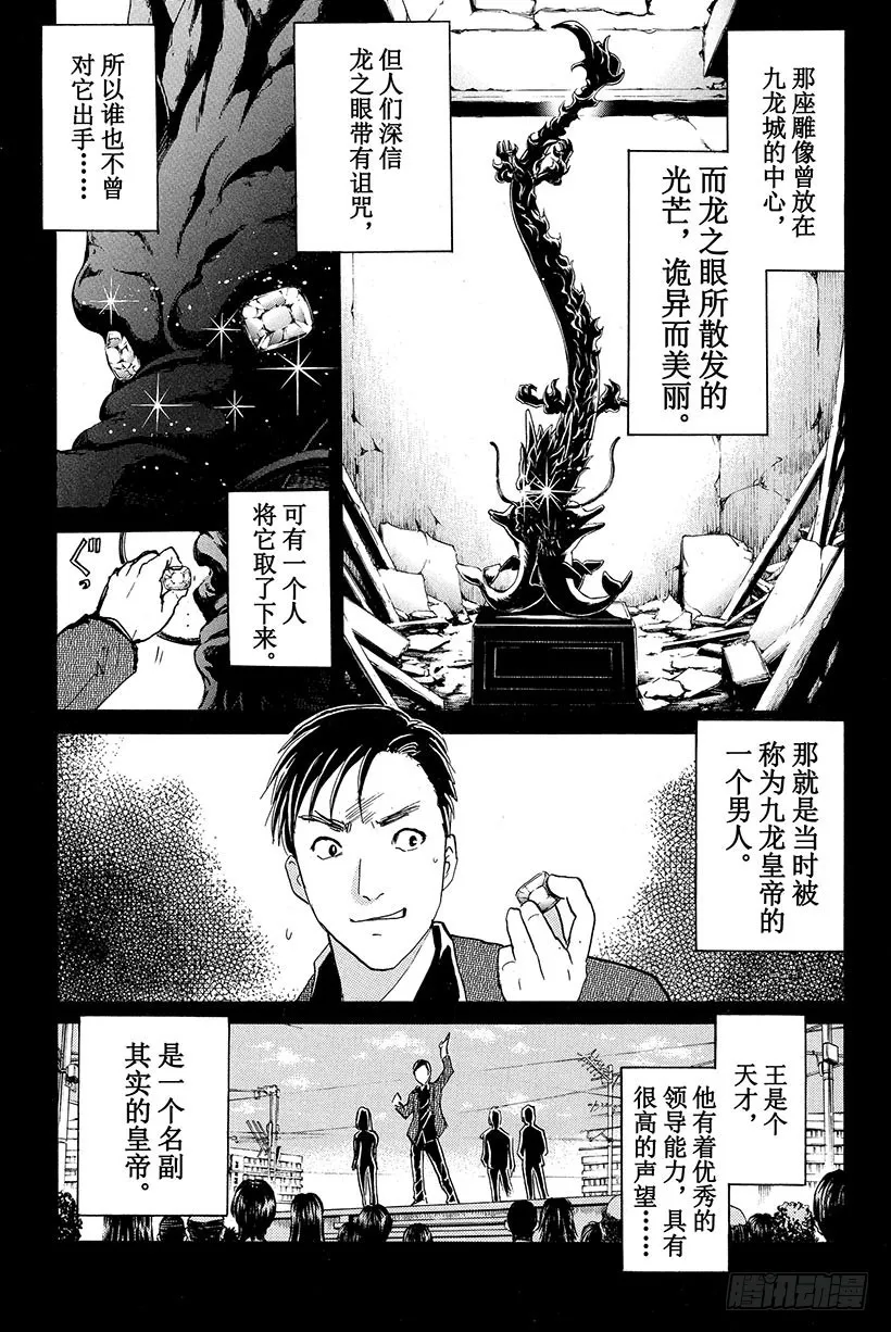 香港九龙财宝杀人事件 第4话 第13页
