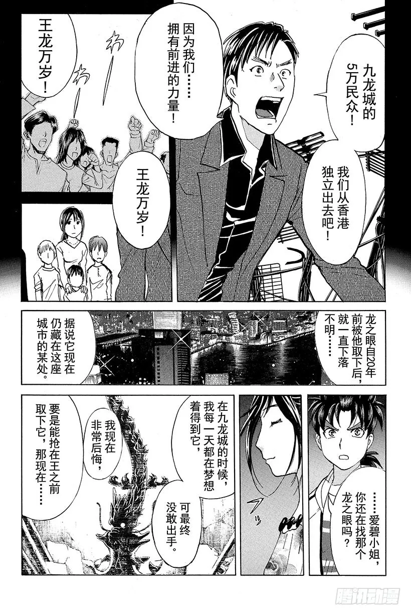 香港九龙财宝杀人事件 第4话 第14页
