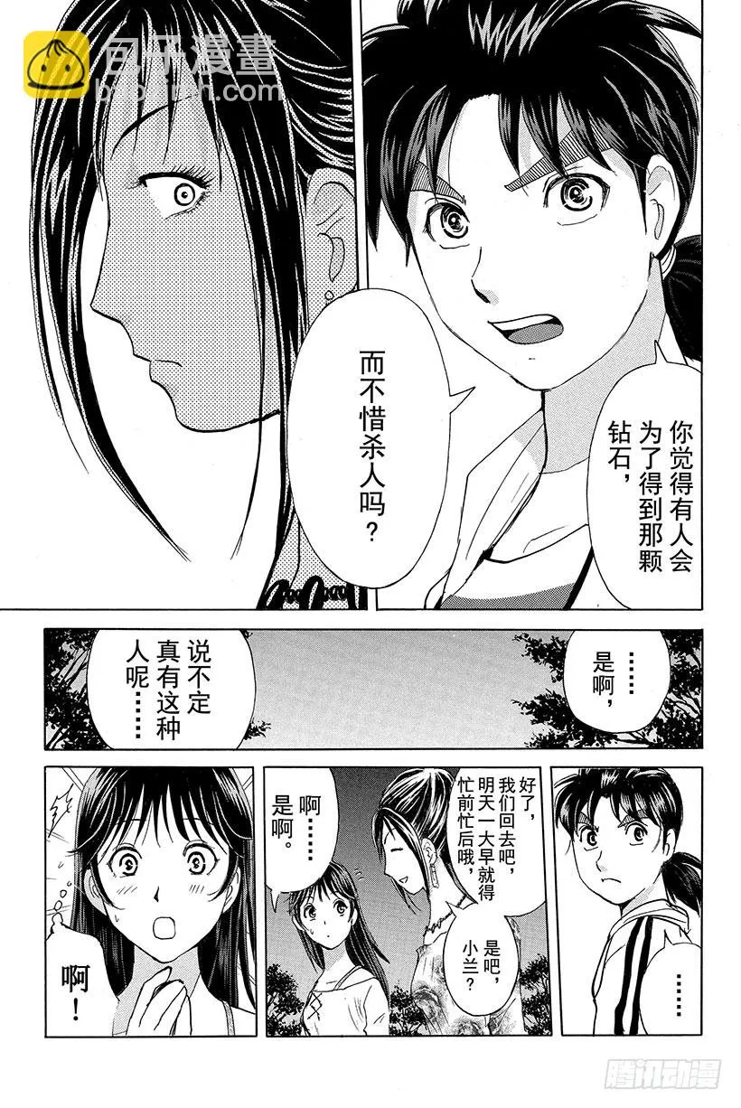 香港九龙财宝杀人事件 第4话 第15页