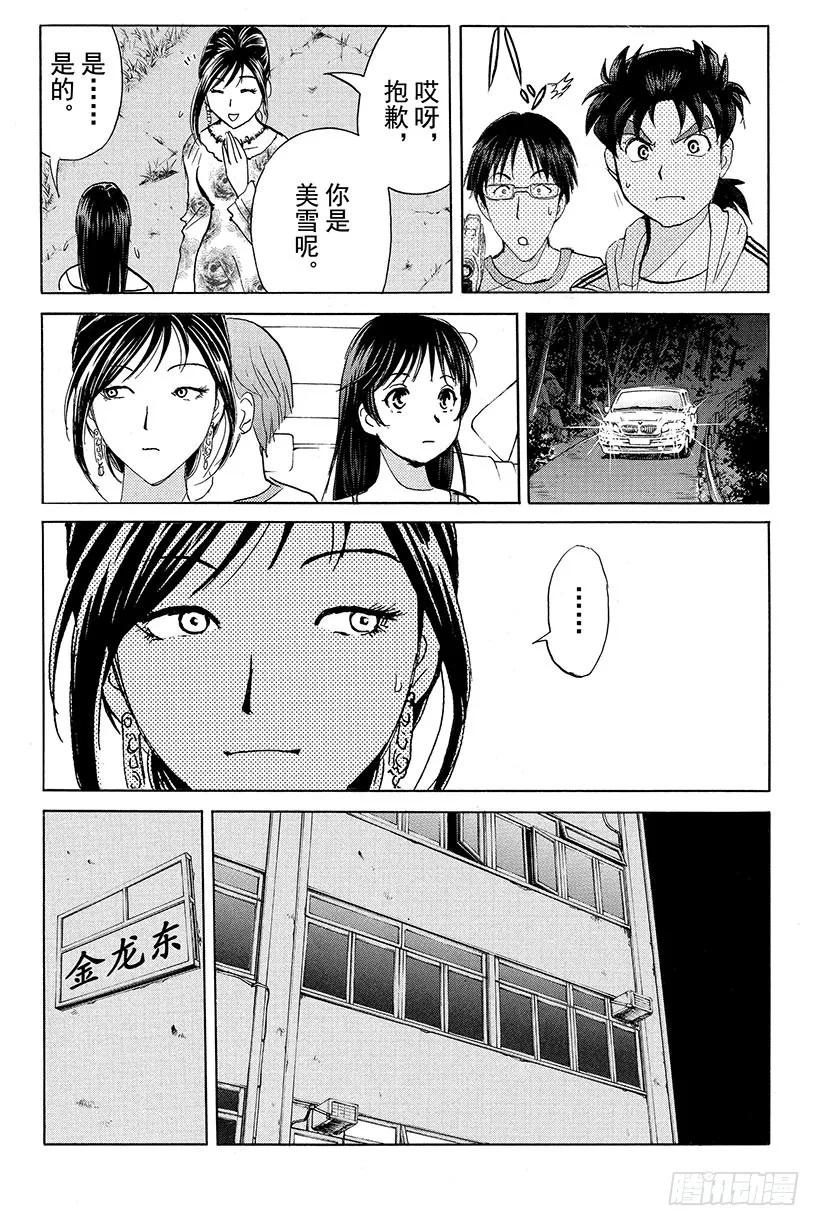 香港九龙财宝杀人事件 第4话 第16页