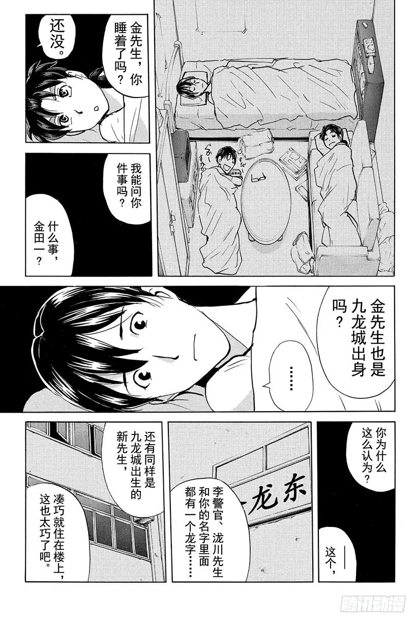 香港九龙财宝杀人事件 第4话 第17页