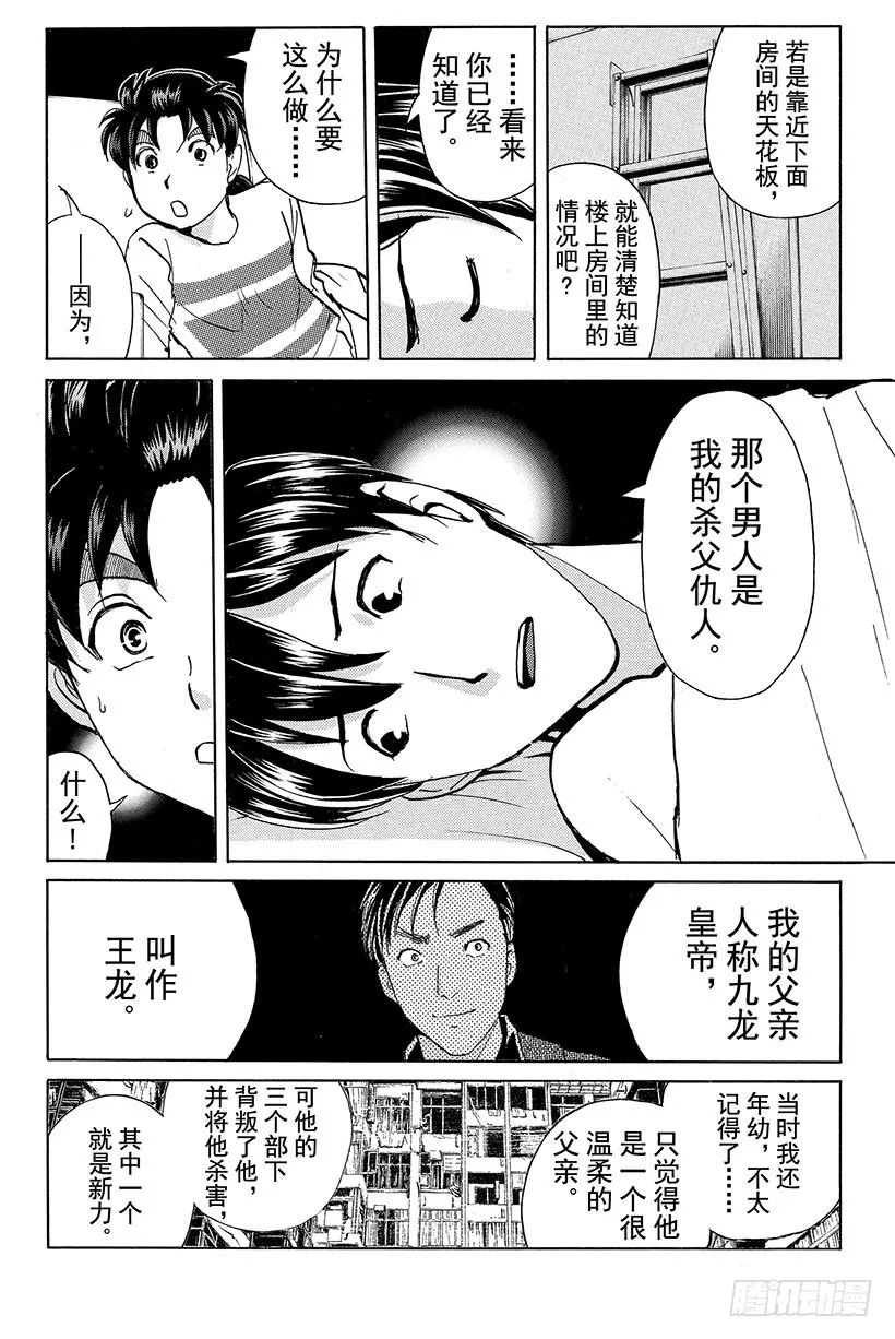 香港九龙财宝杀人事件 第4话 第18页