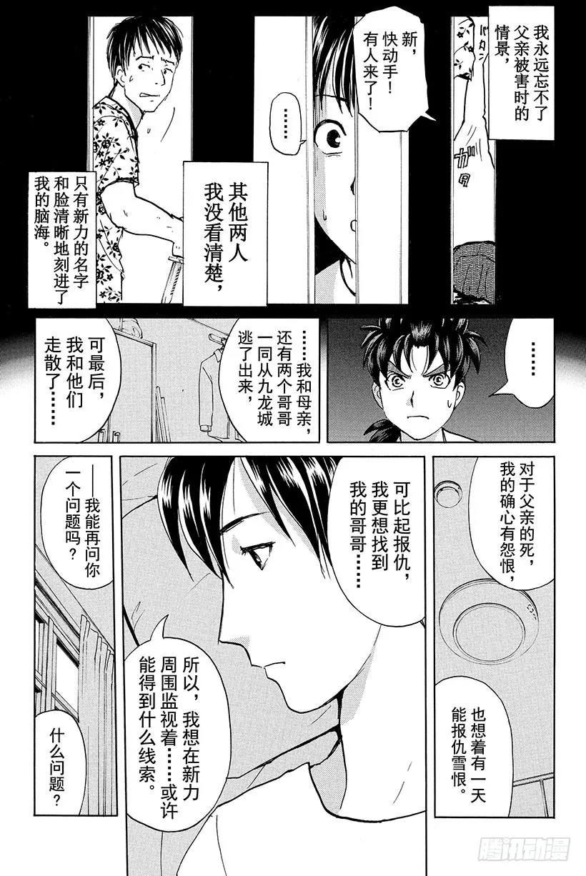 香港九龙财宝杀人事件 第4话 第19页