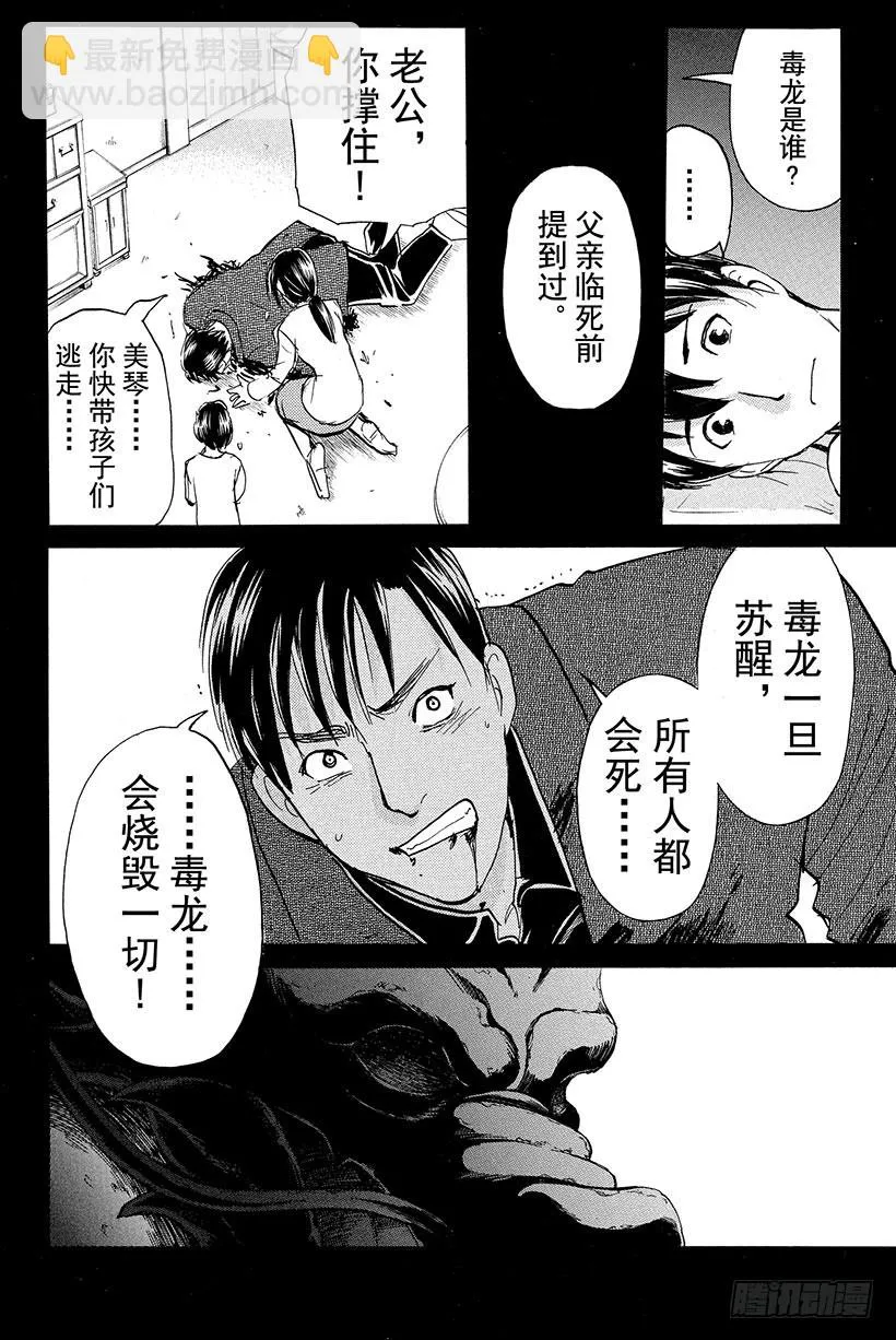香港九龙财宝杀人事件 第4话 第20页