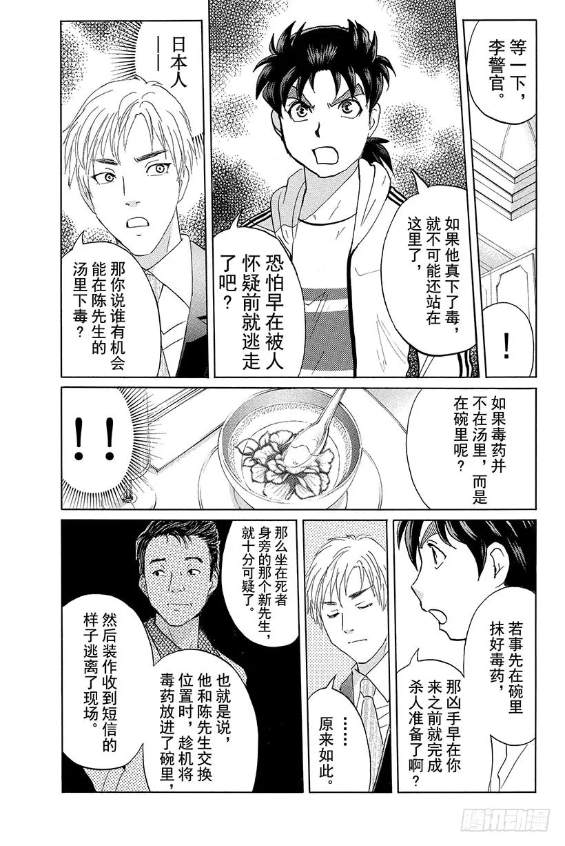 香港九龙财宝杀人事件 第3话 第3页