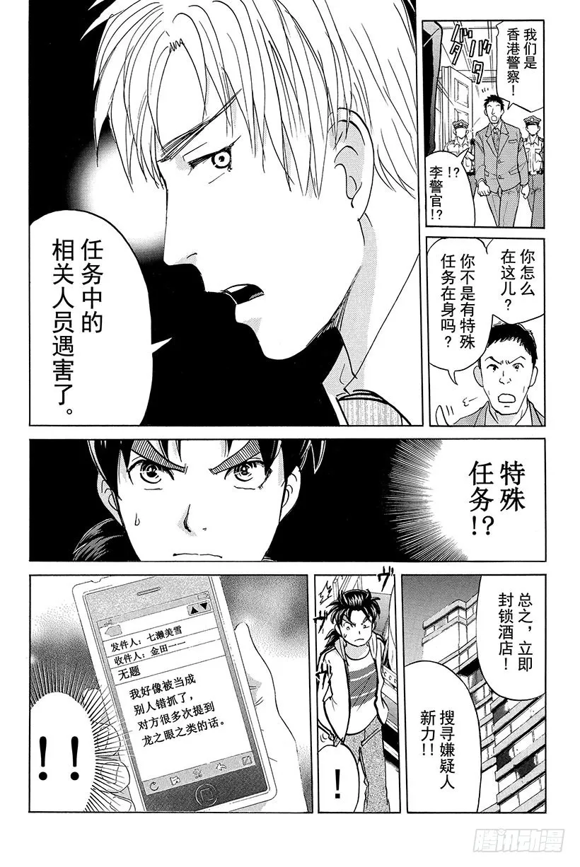 香港九龙财宝杀人事件 第3话 第4页