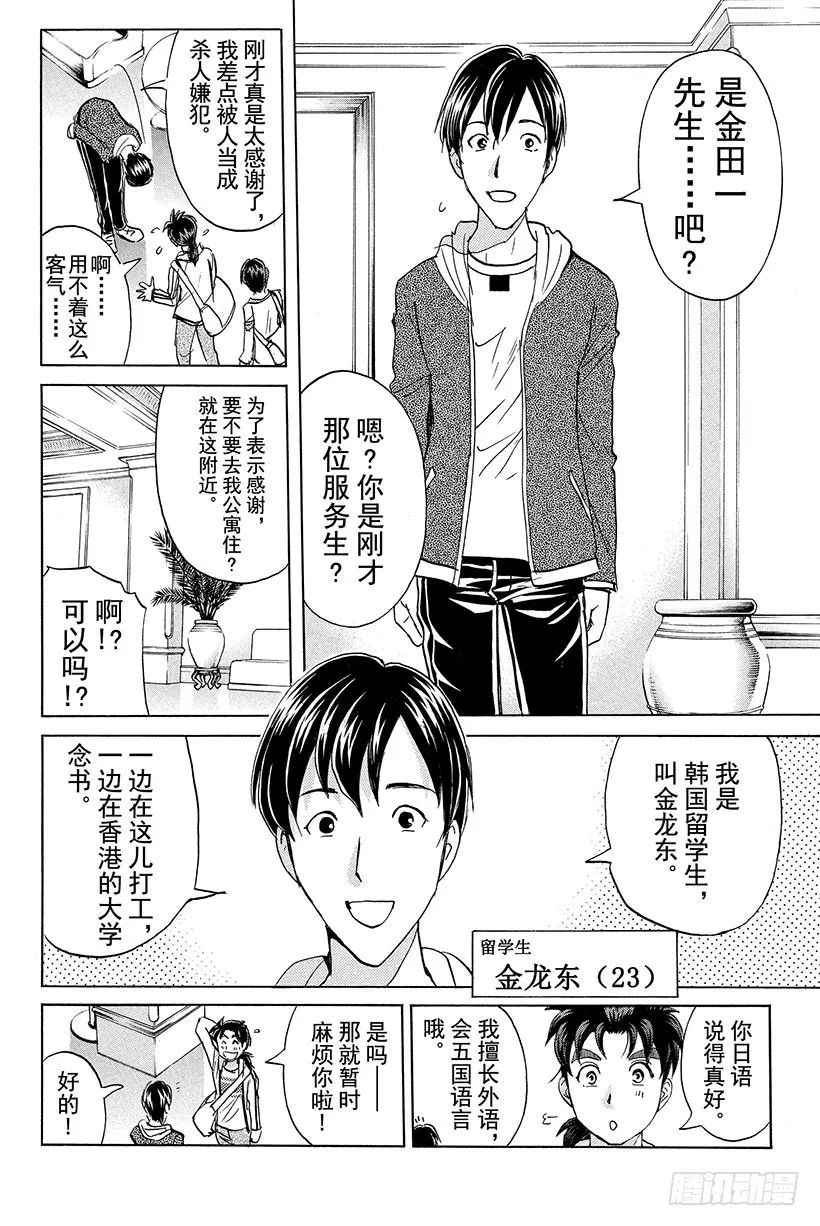 香港九龙财宝杀人事件 第3话 第6页