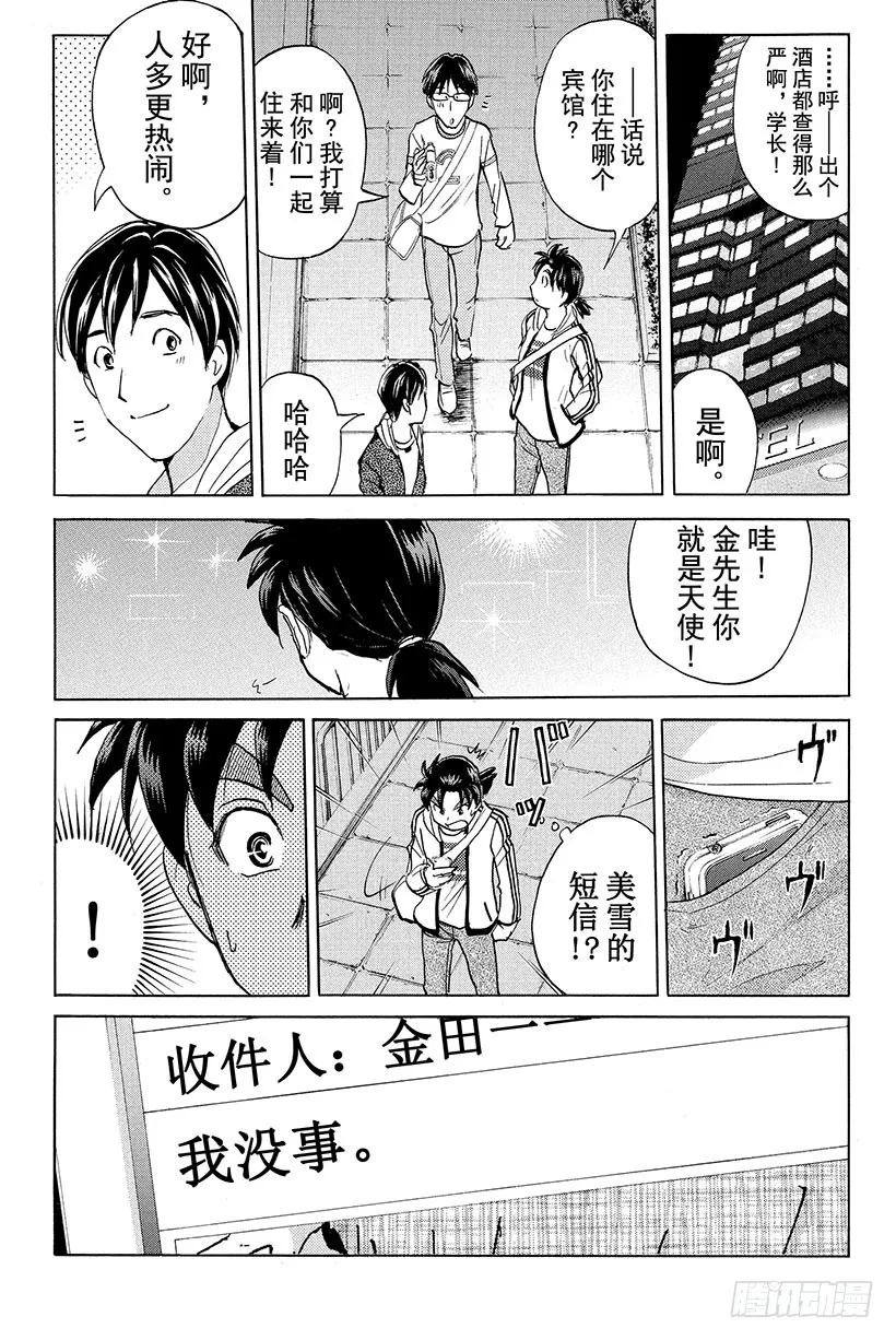 香港九龙财宝杀人事件 第3话 第7页