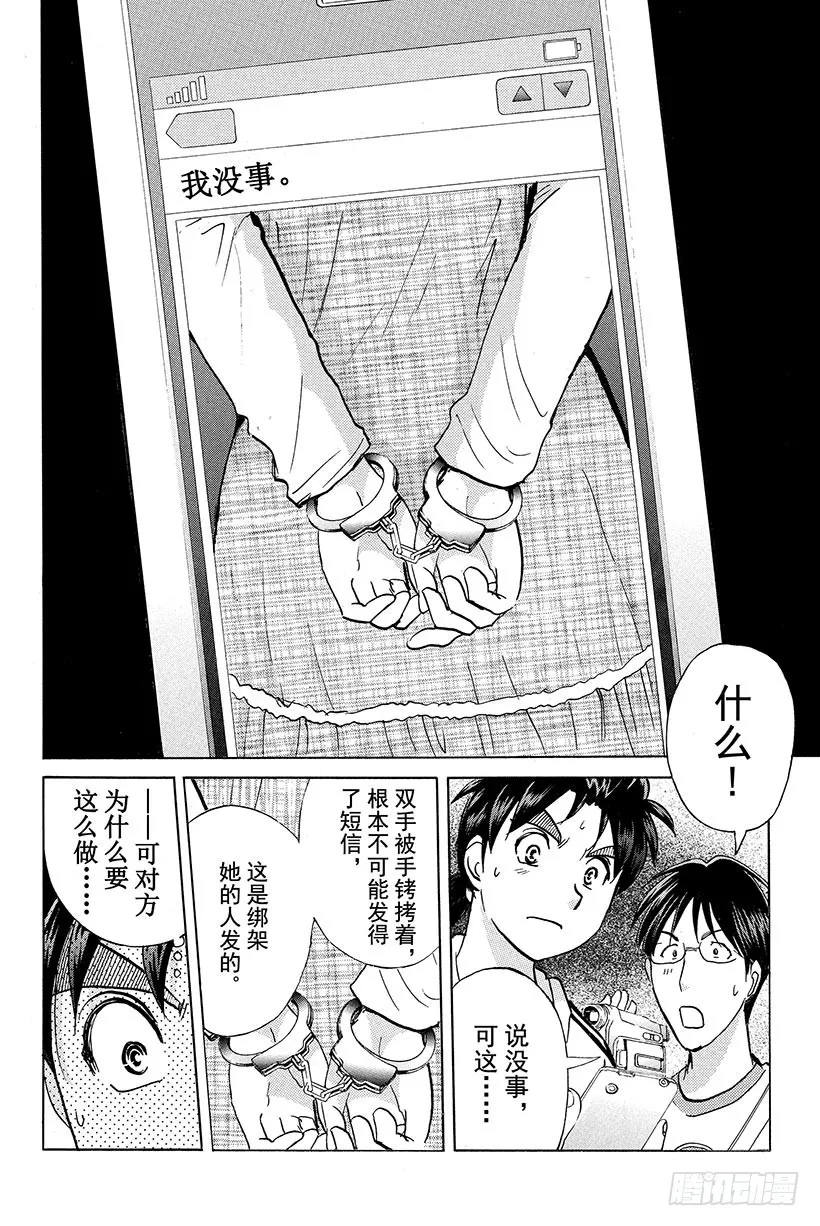 香港九龙财宝杀人事件 第3话 第8页