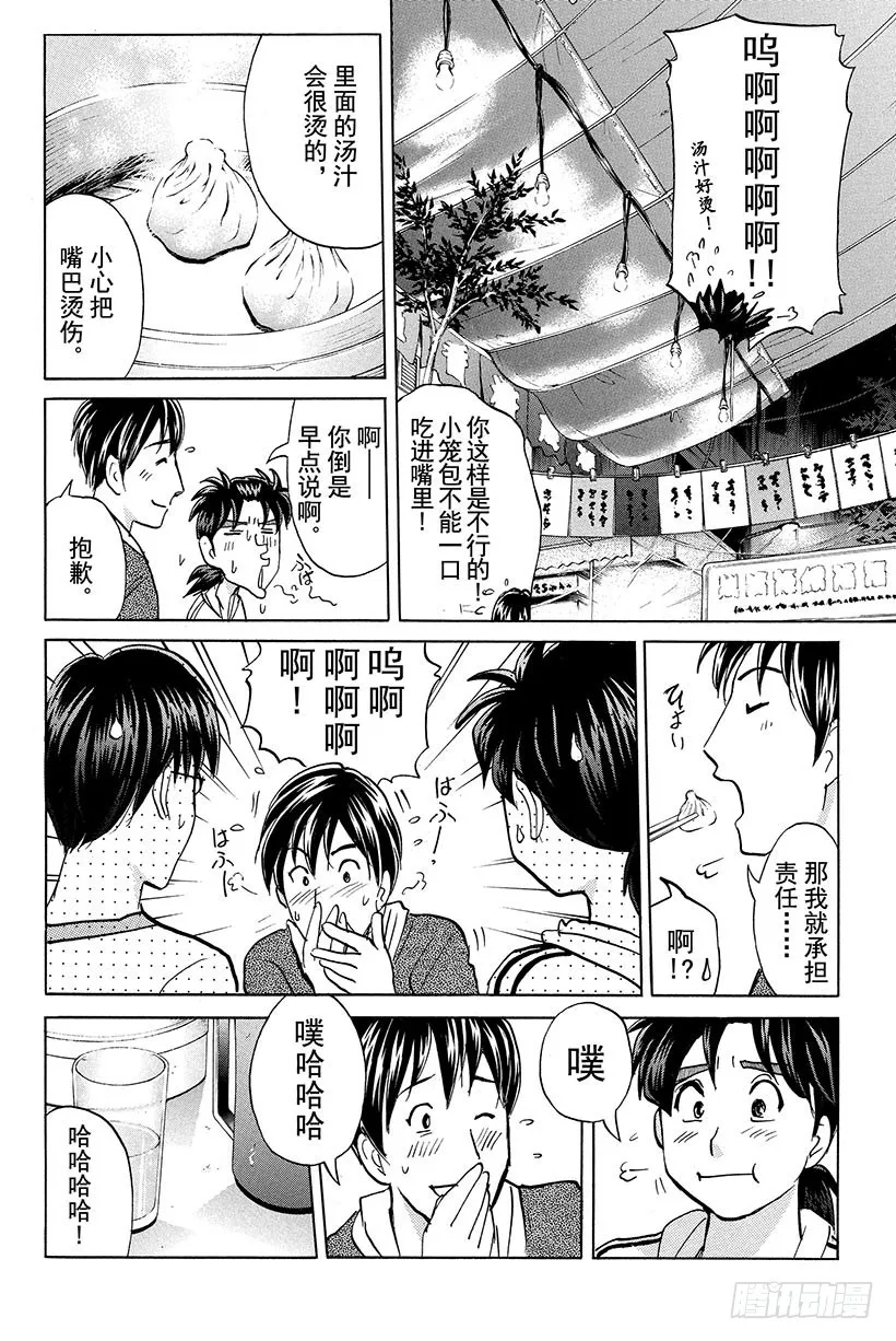 香港九龙财宝杀人事件 第3话 第10页
