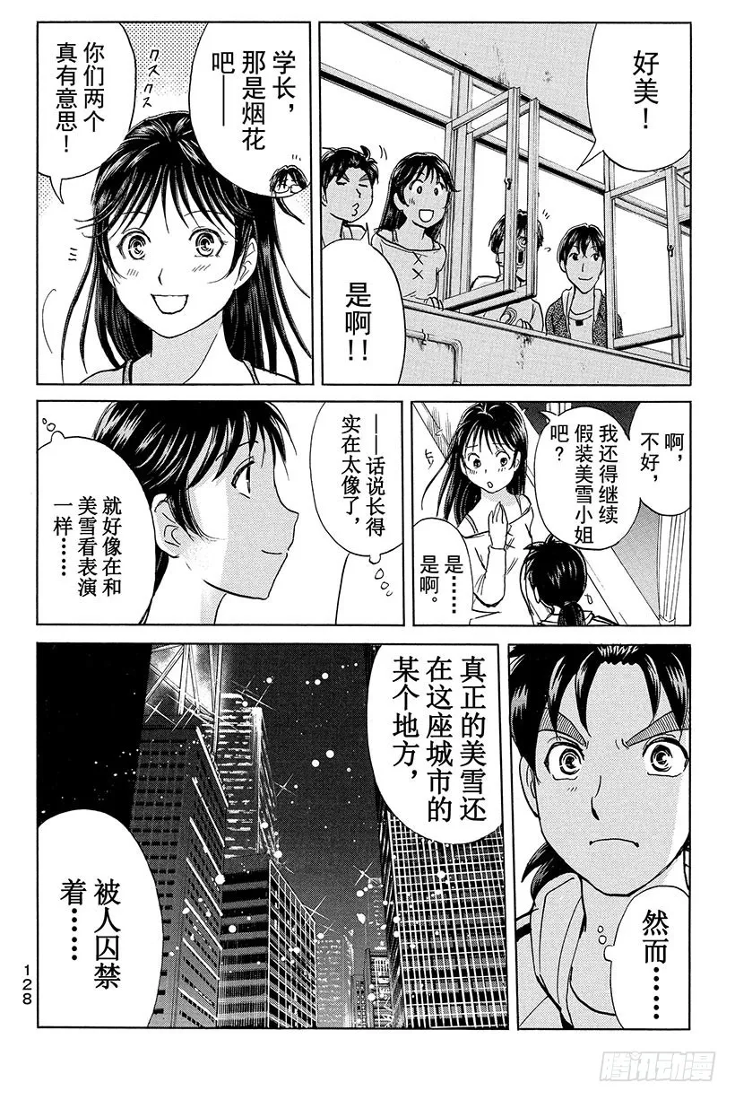 香港九龙财宝杀人事件 第3话 第12页
