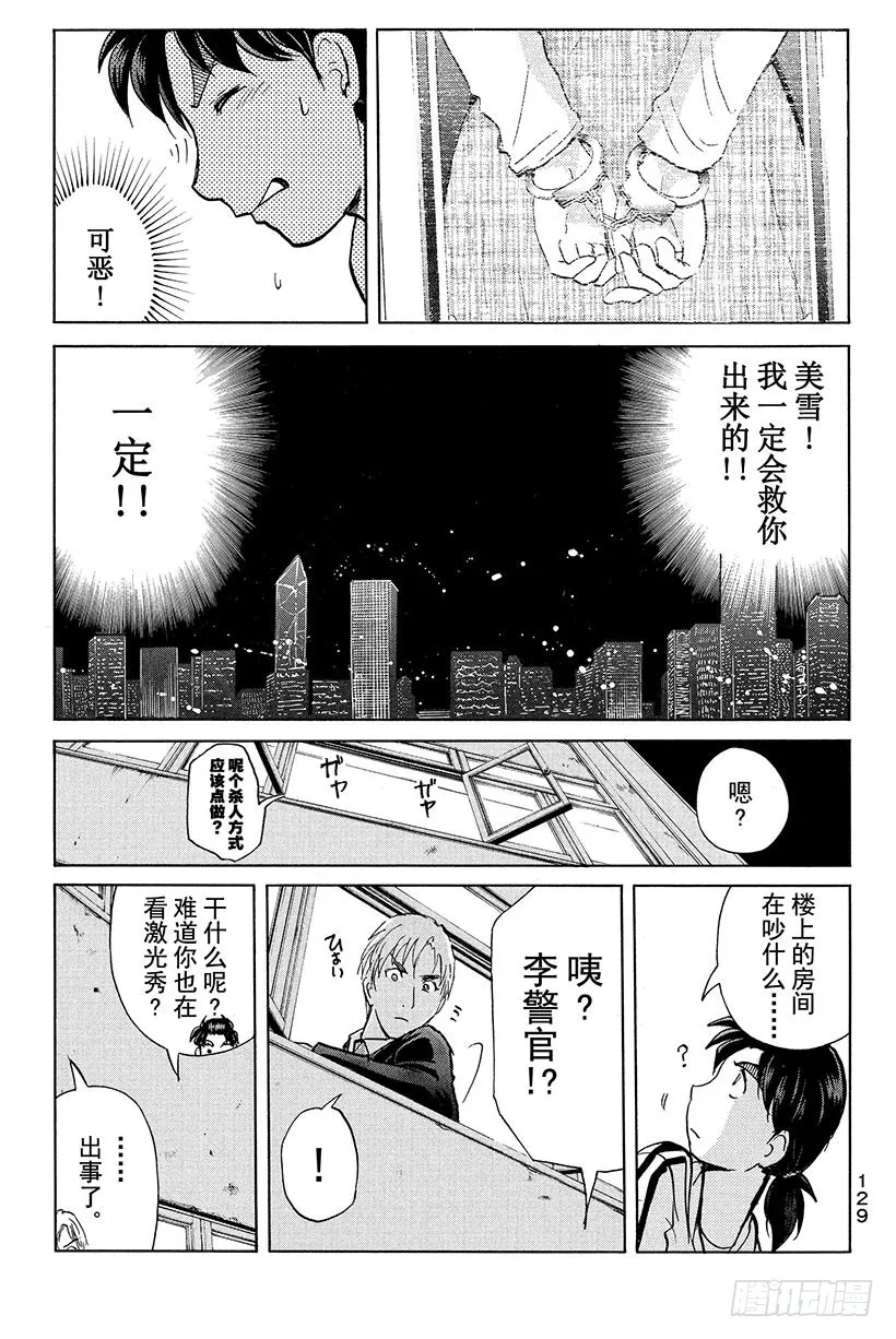 香港九龙财宝杀人事件 第3话 第13页