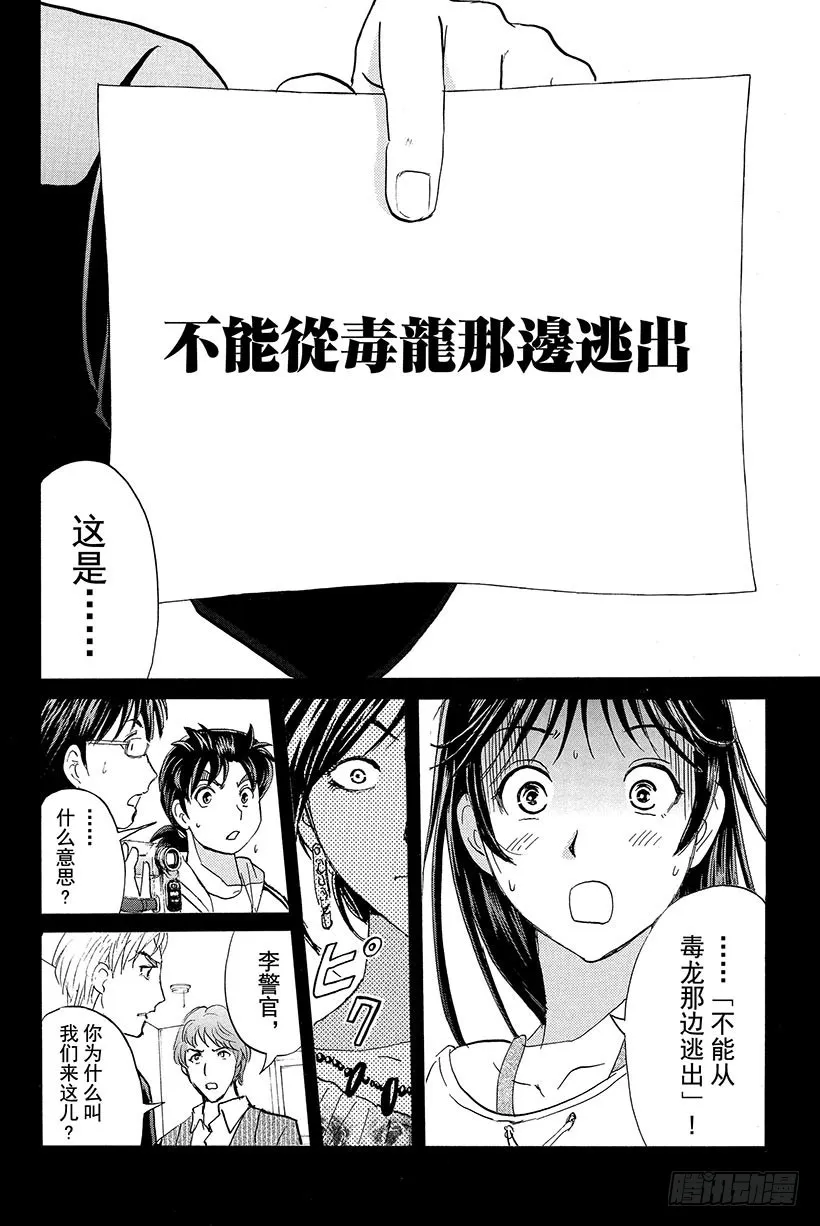 香港九龙财宝杀人事件 第3话 第16页