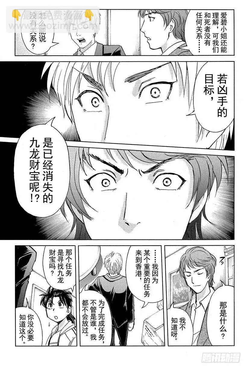 香港九龙财宝杀人事件 第3话 第17页