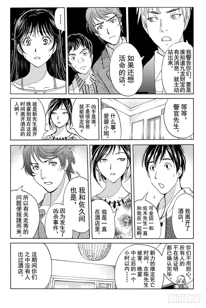 香港九龙财宝杀人事件 第3话 第18页