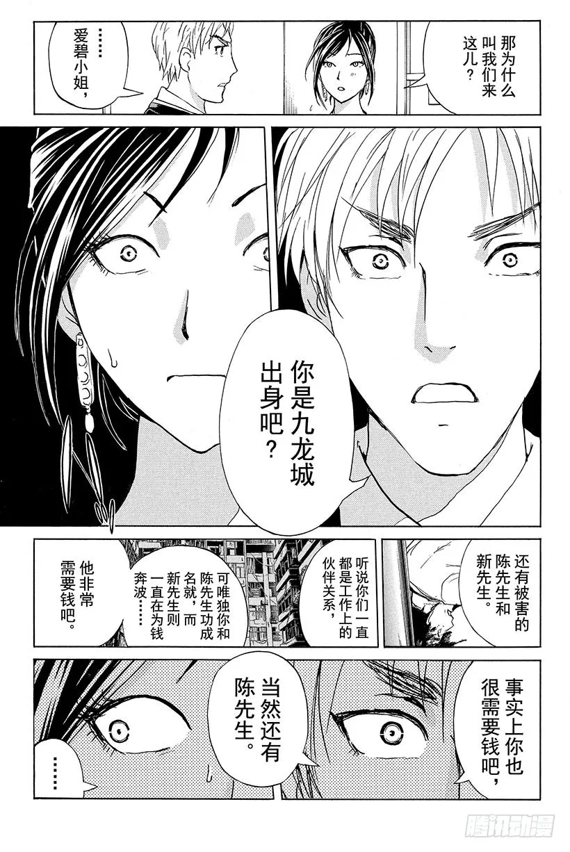 香港九龙财宝杀人事件 第3话 第19页