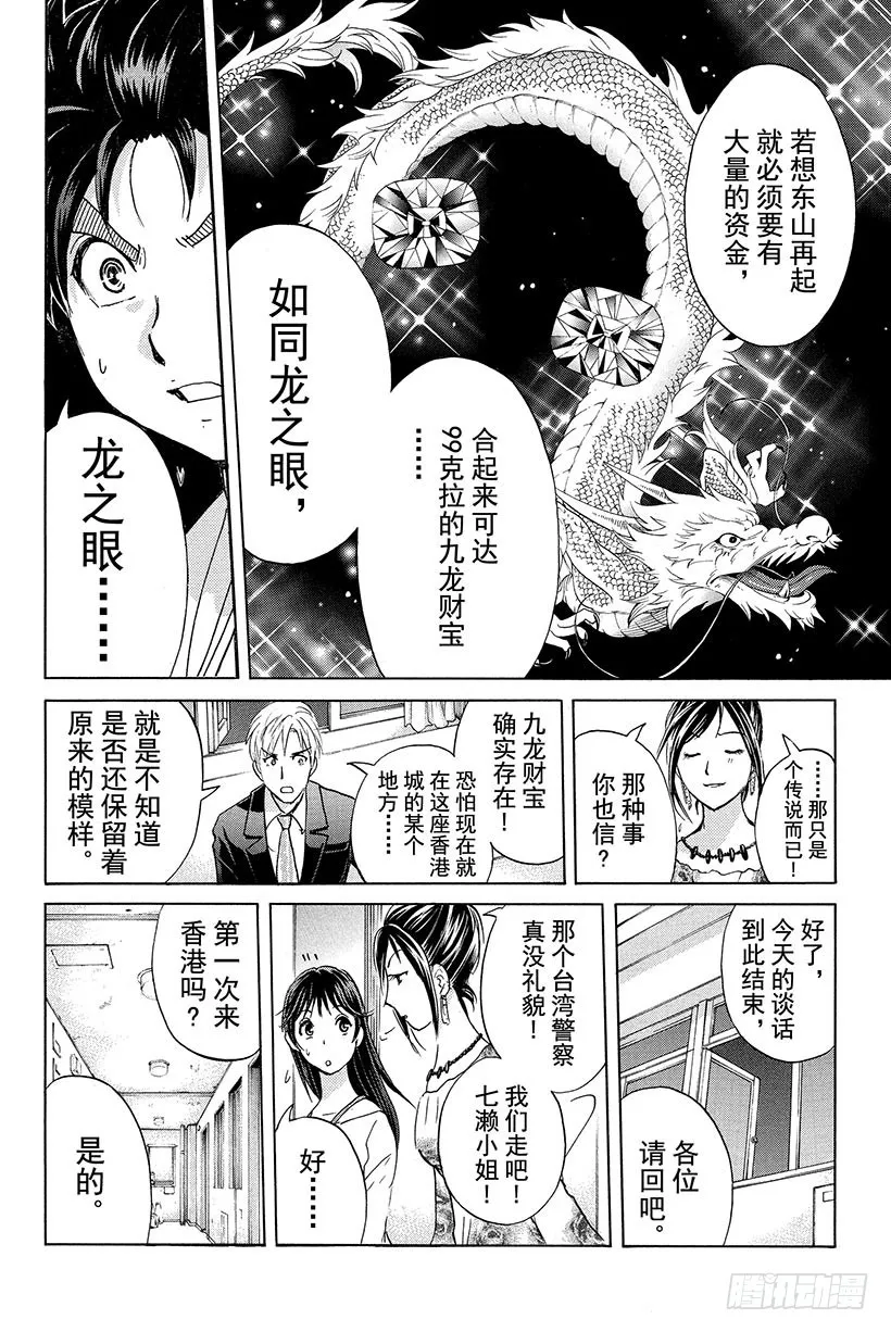香港九龙财宝杀人事件 第3话 第20页