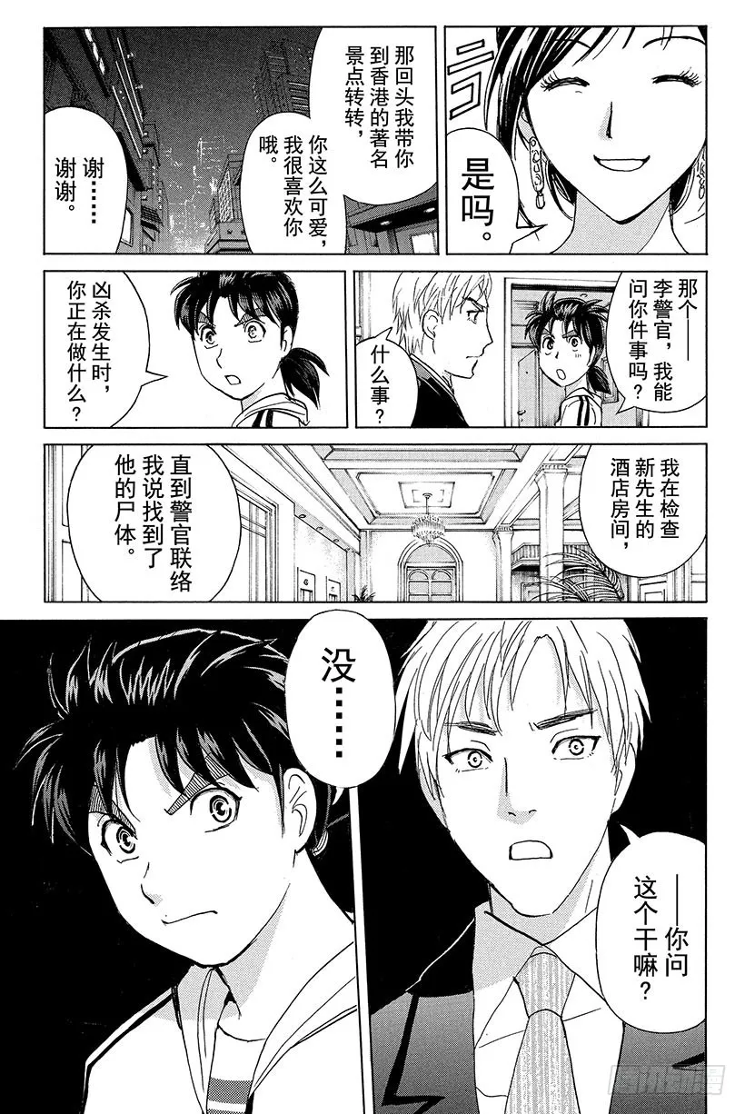 香港九龙财宝杀人事件 第3话 第21页