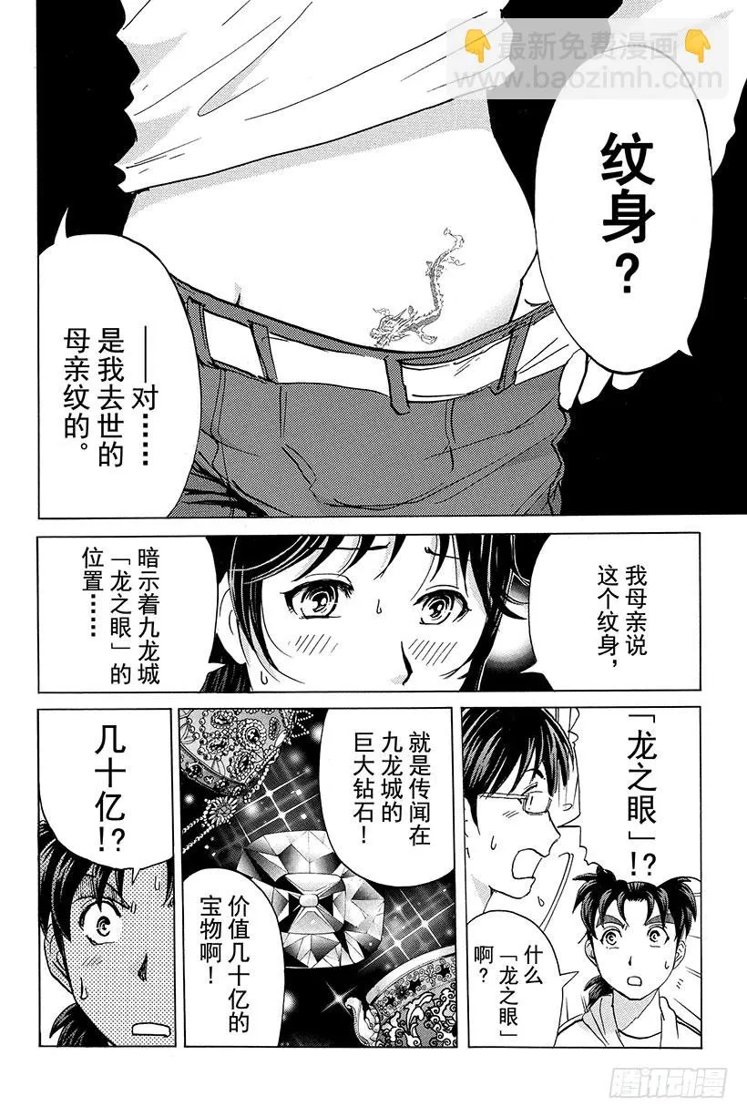 香港九龙财宝杀人事件 第2话 第4页