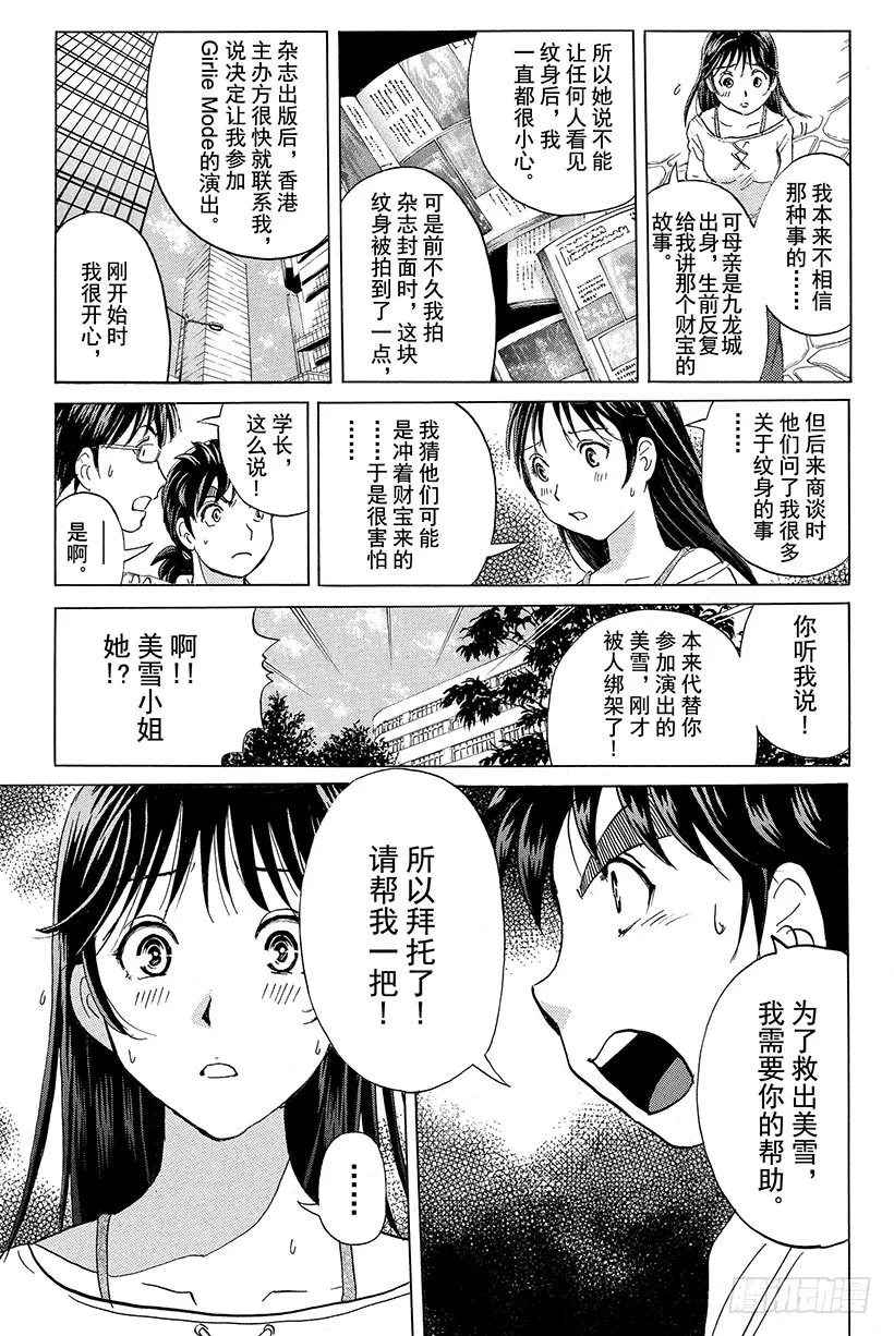 香港九龙财宝杀人事件 第2话 第5页