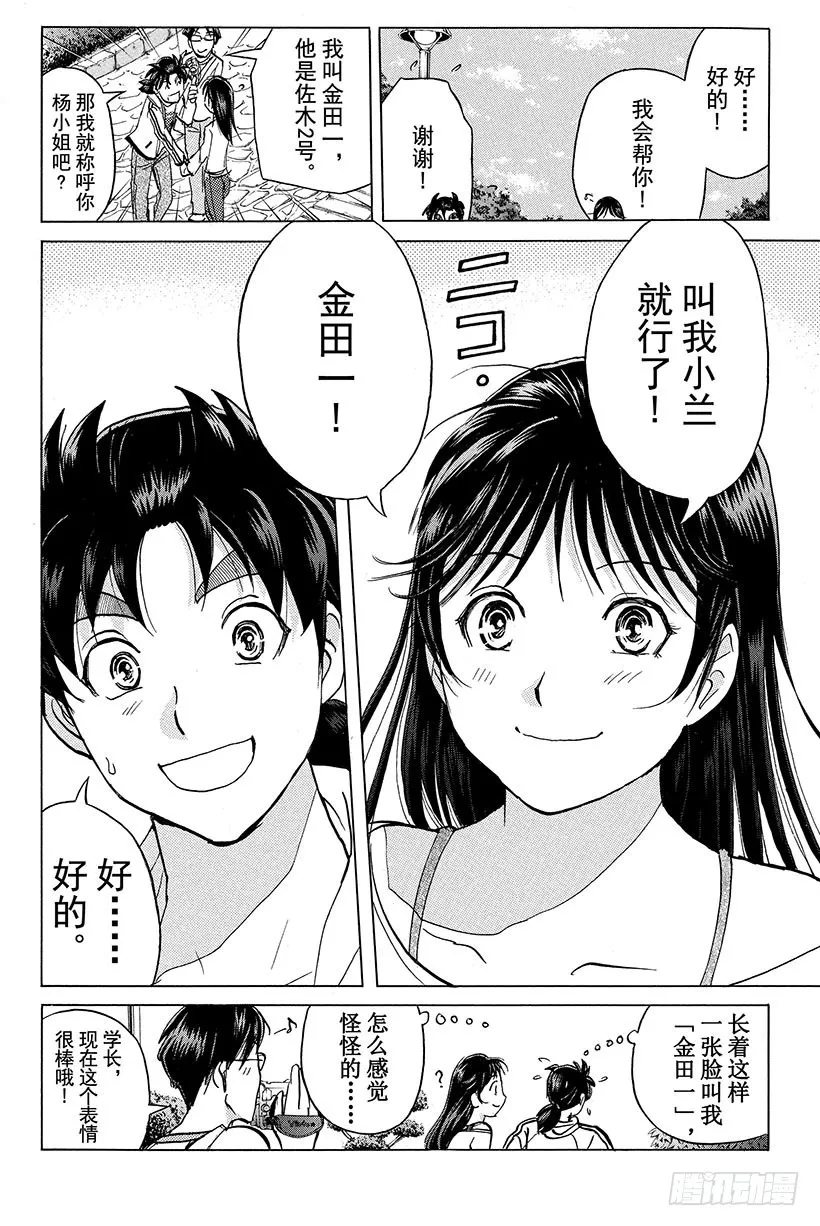 香港九龙财宝杀人事件 第2话 第6页