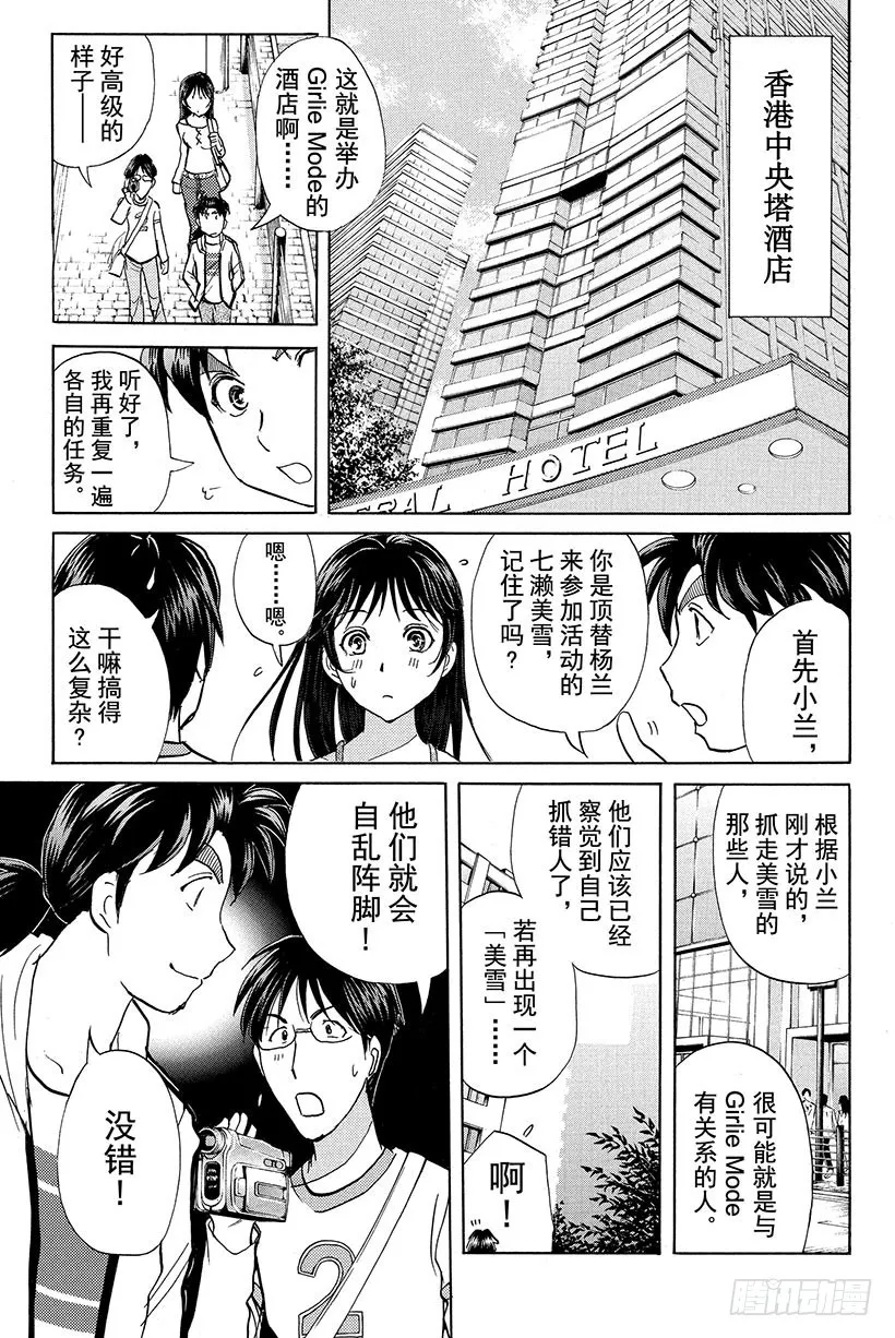 香港九龙财宝杀人事件 第2话 第7页