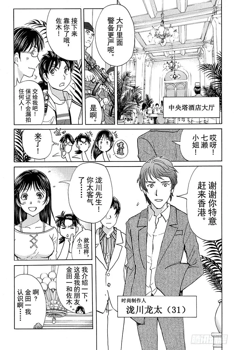 香港九龙财宝杀人事件 第2话 第9页