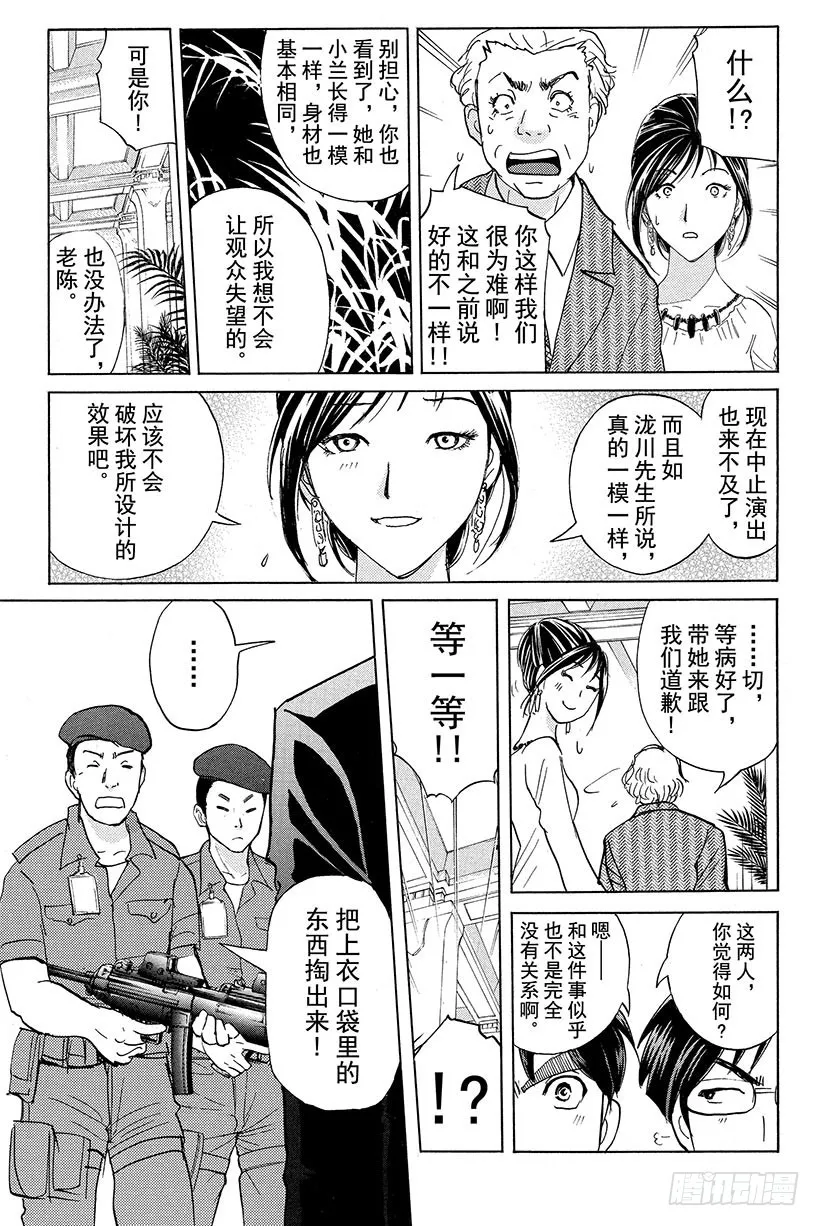 香港九龙财宝杀人事件 第2话 第13页