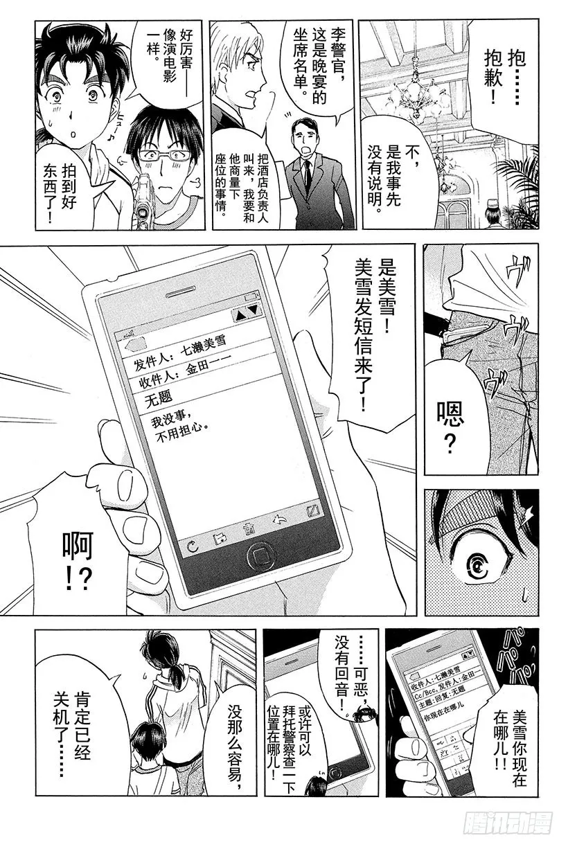 香港九龙财宝杀人事件 第2话 第15页
