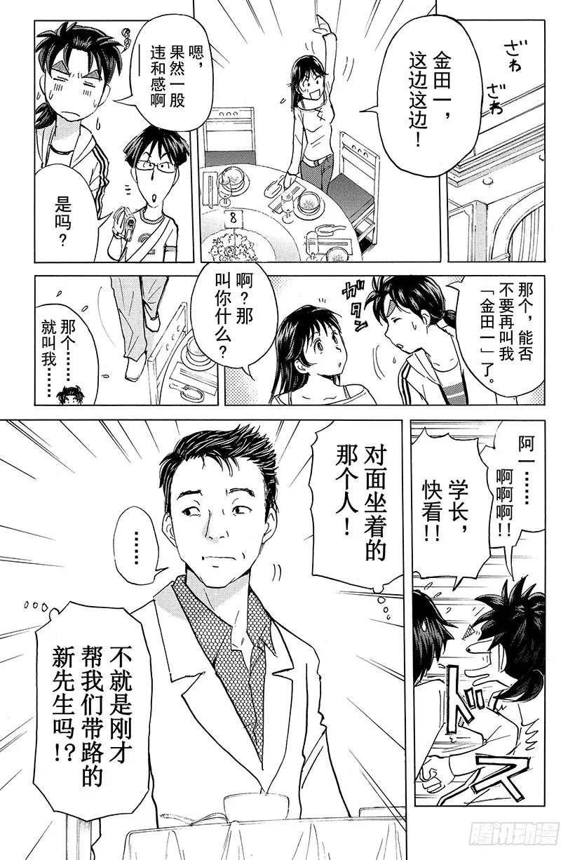 香港九龙财宝杀人事件 第2话 第17页