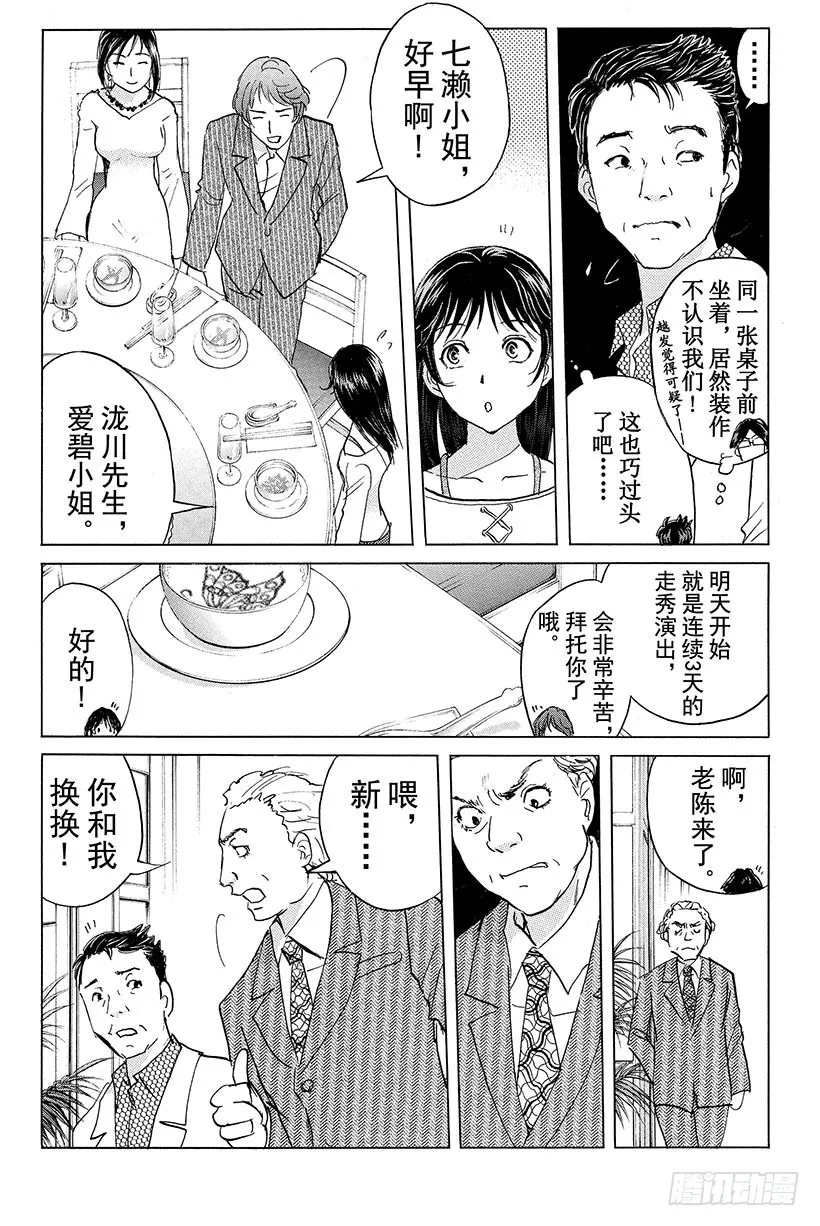 香港九龙财宝杀人事件 第2话 第18页
