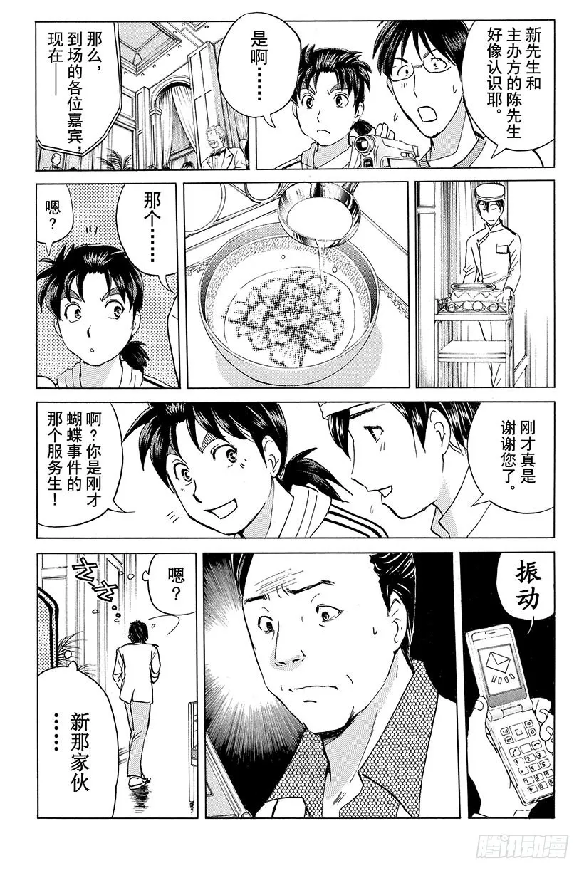 香港九龙财宝杀人事件 第2话 第19页