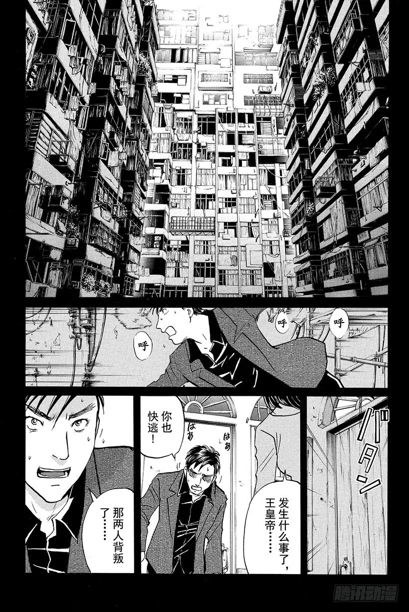香港九龙财宝杀人事件 第1话 第3页