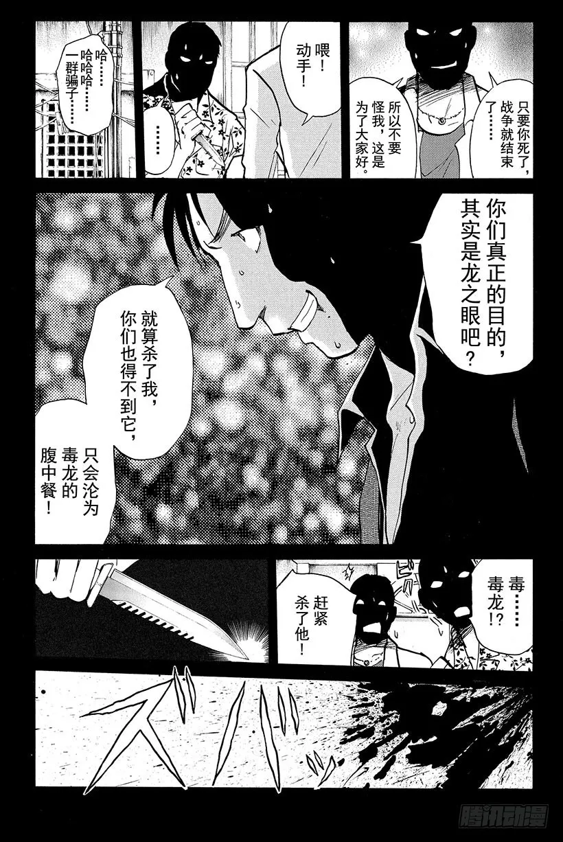 香港九龙财宝杀人事件 第1话 第5页